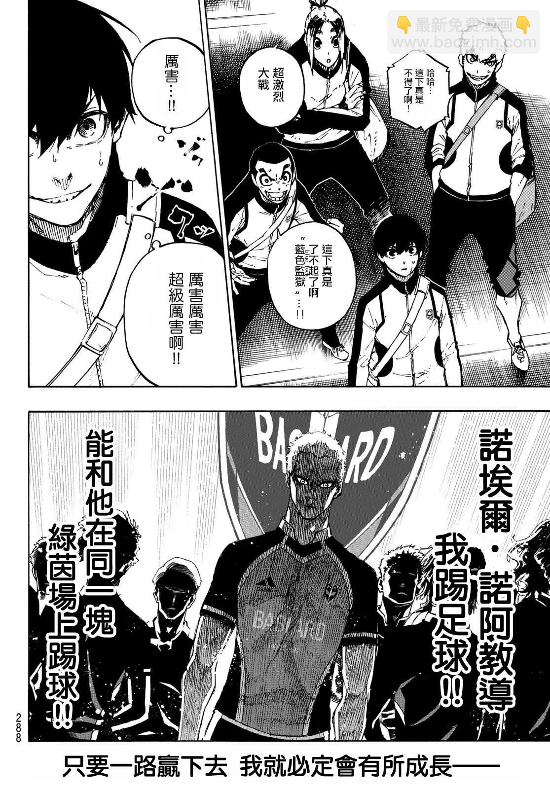 BLUE LOCK - 第155話 - 1