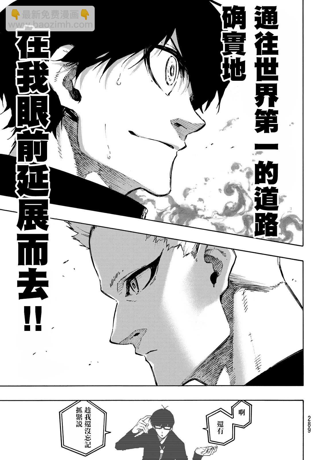 BLUE LOCK - 第155話 - 2