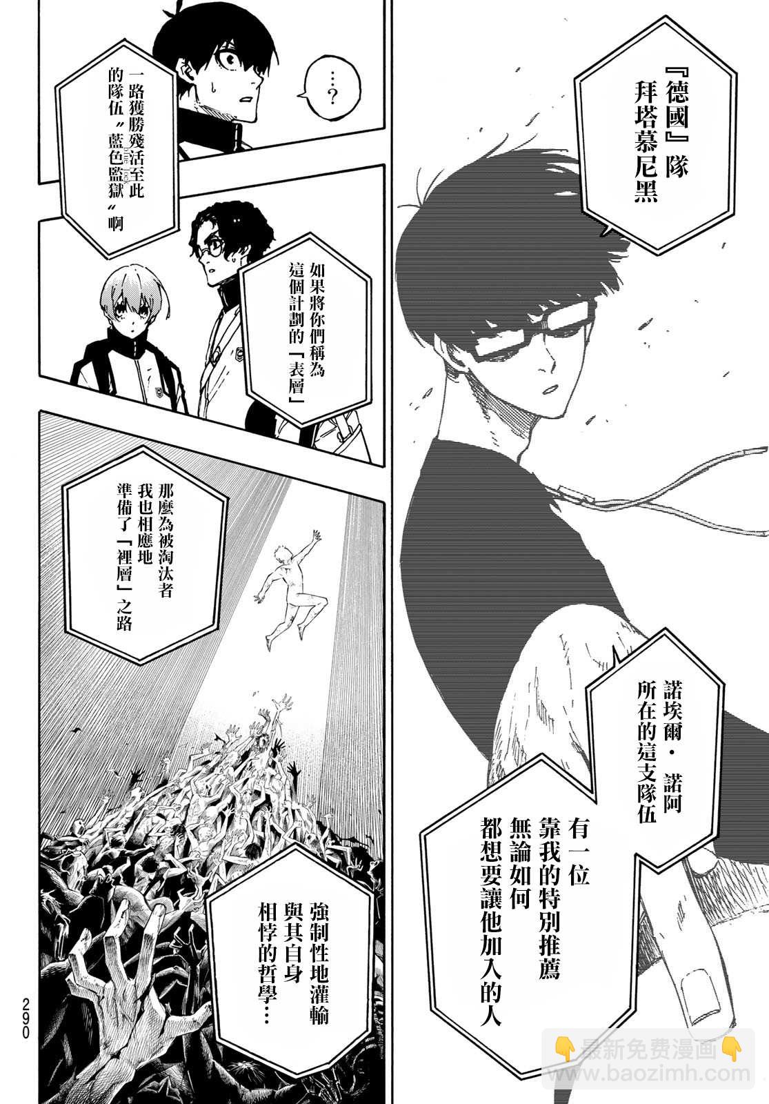 BLUE LOCK - 第155話 - 3