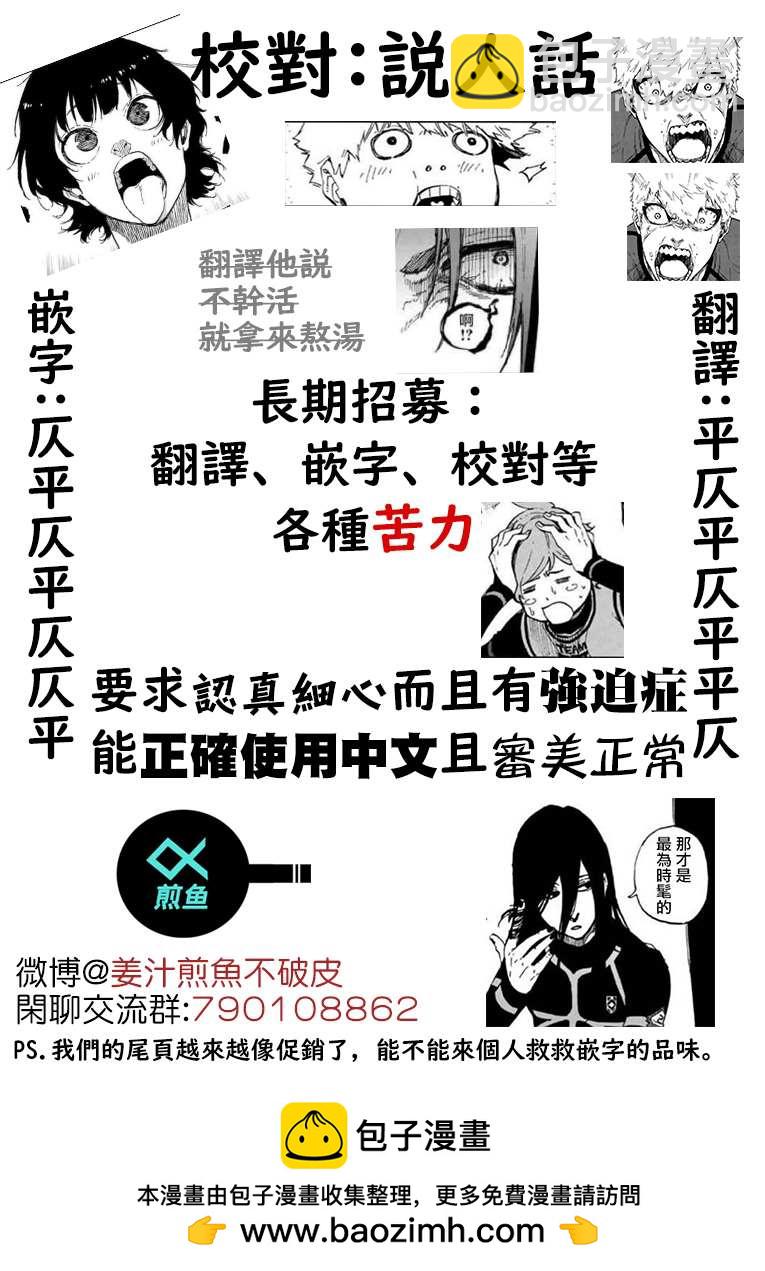 BLUE LOCK - 第155話 - 4