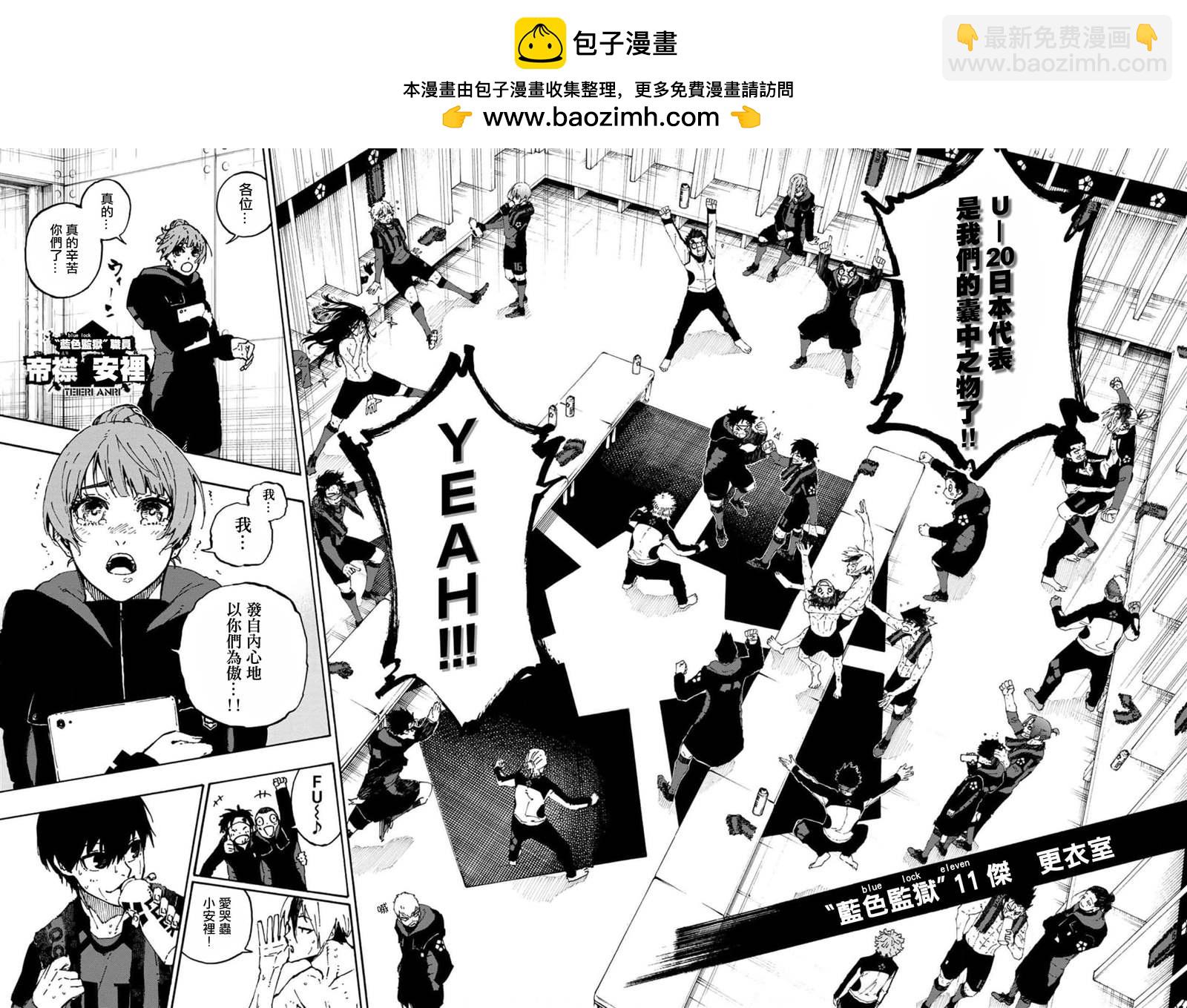 BLUE LOCK - 第149話 - 2