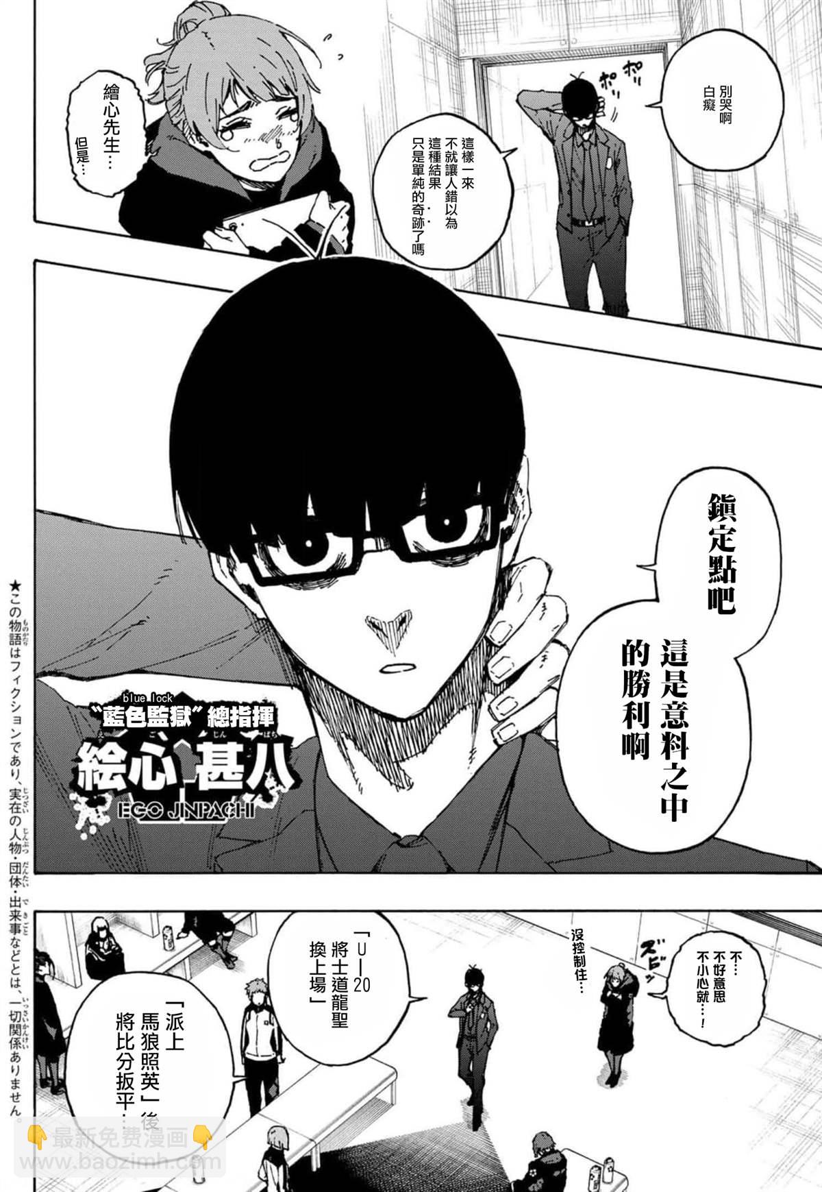 BLUE LOCK - 第149話 - 3