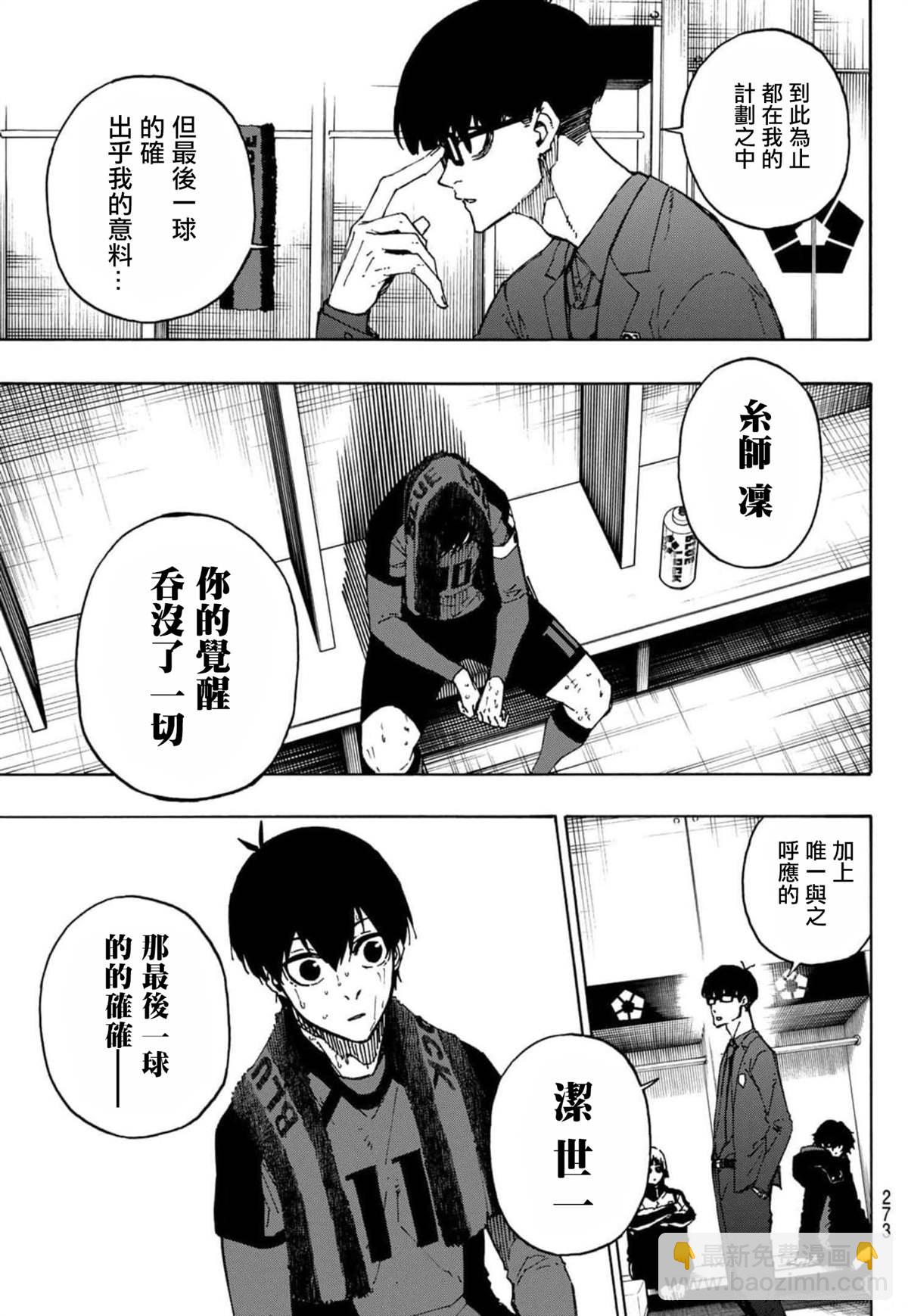 BLUE LOCK - 第149話 - 4