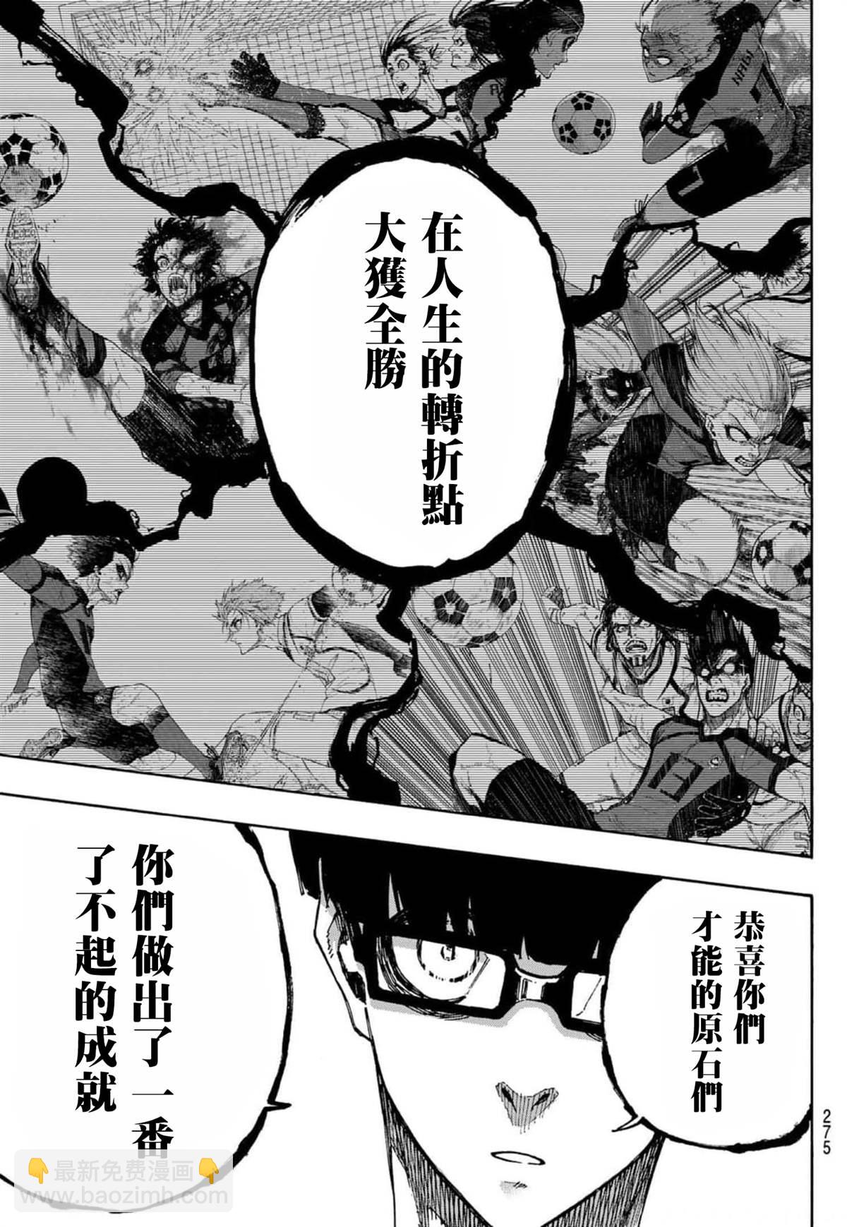 BLUE LOCK - 第149話 - 2