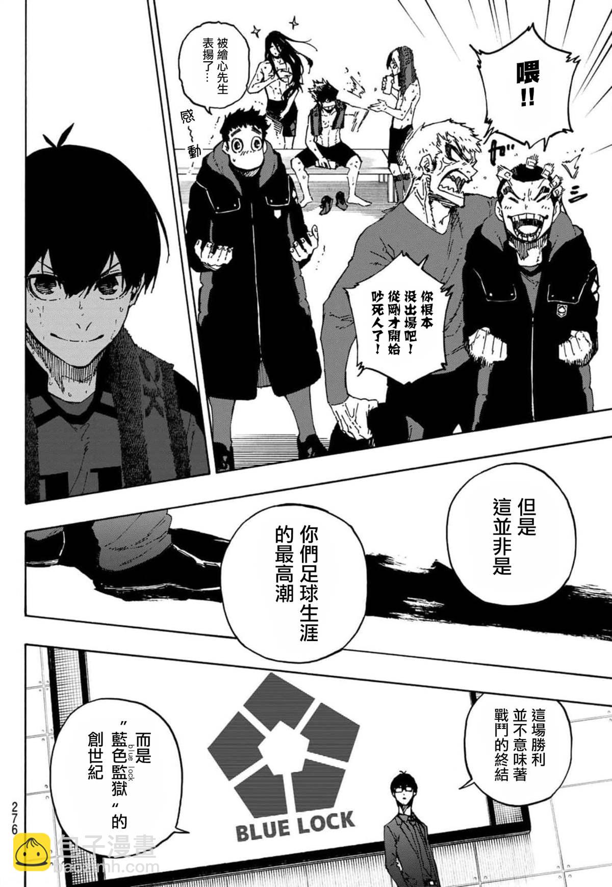 BLUE LOCK - 第149話 - 3