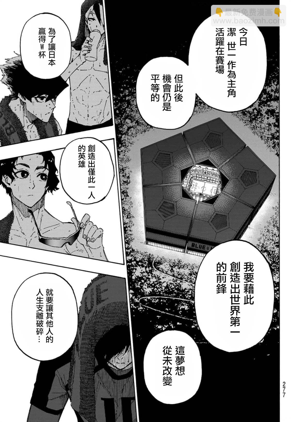 BLUE LOCK - 第149話 - 4