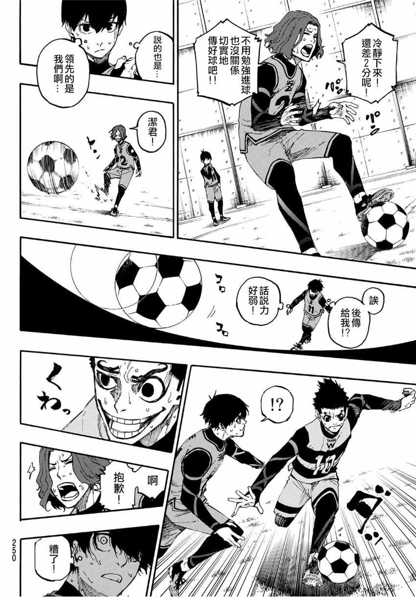 BLUE LOCK - 第17話 - 1