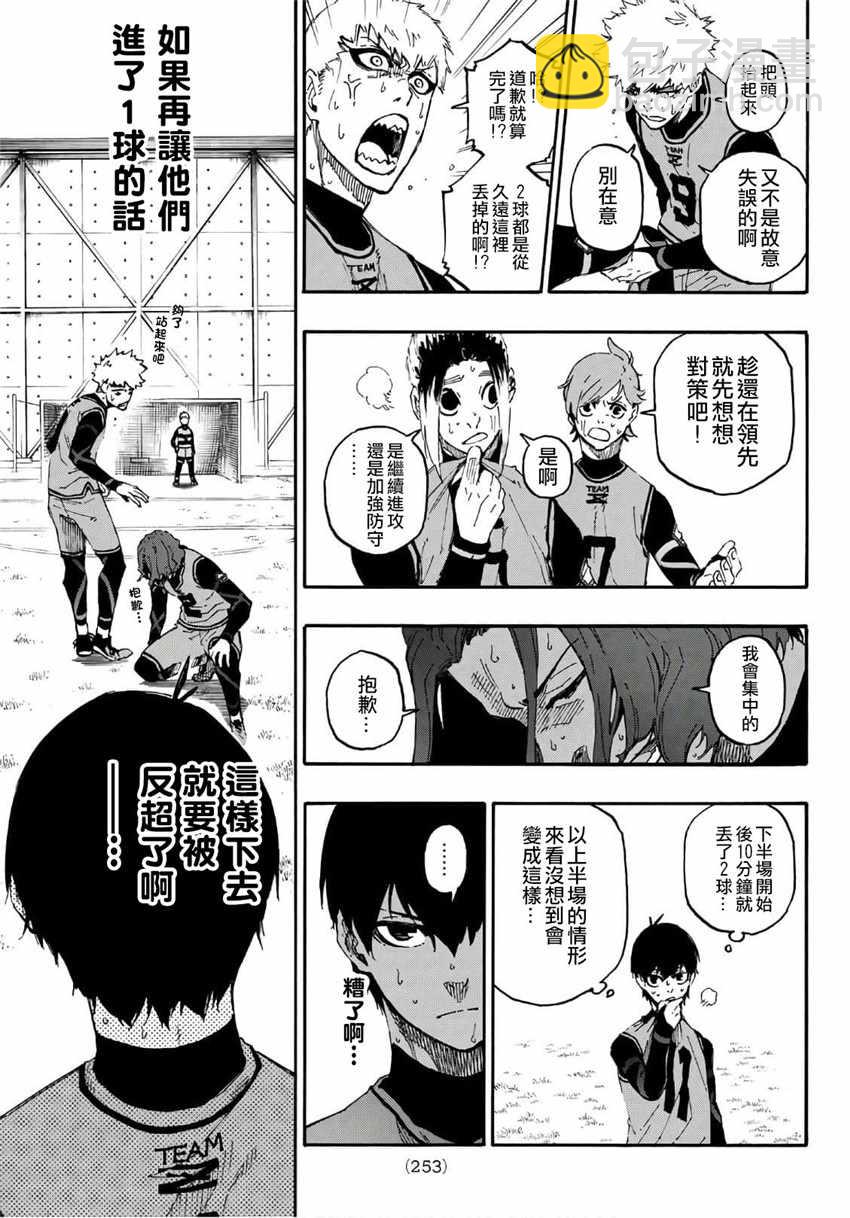 BLUE LOCK - 第17話 - 4