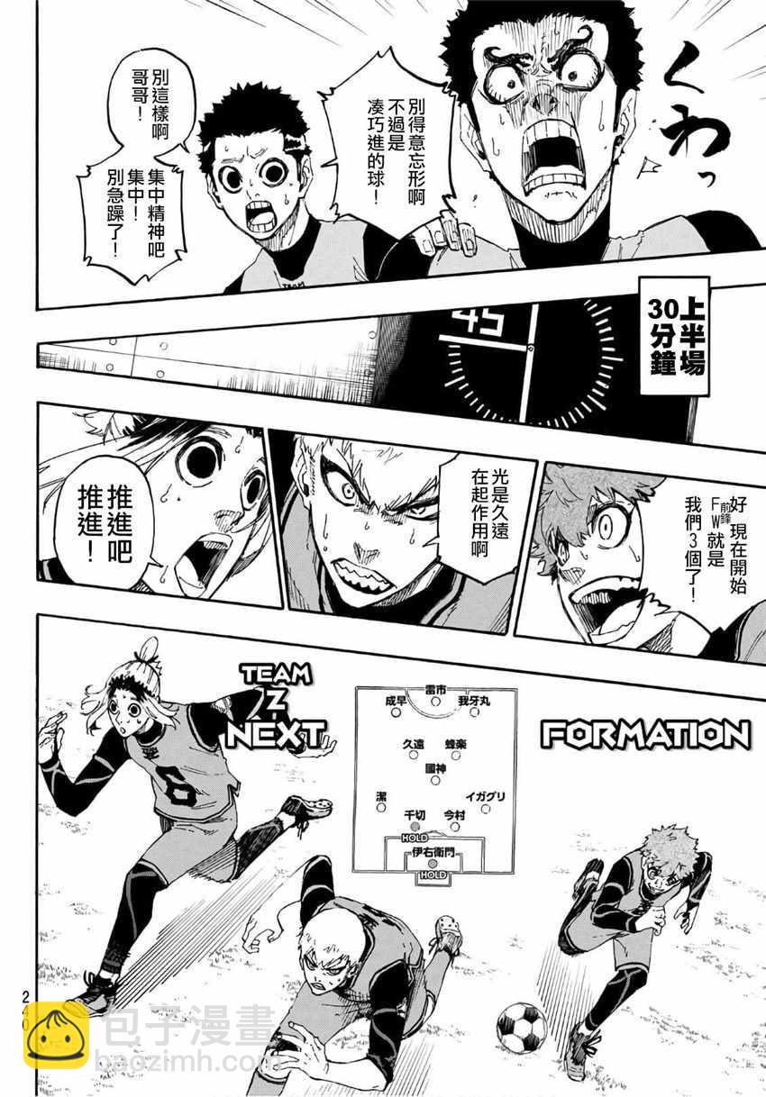 BLUE LOCK - 第17話 - 1