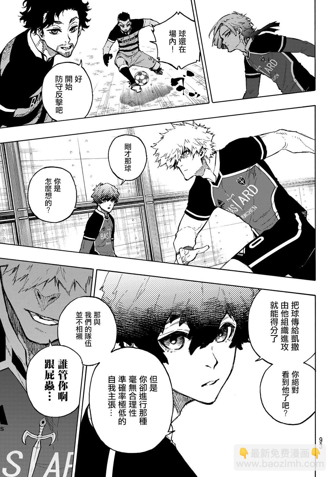 BLUE LOCK - 第159話 - 3