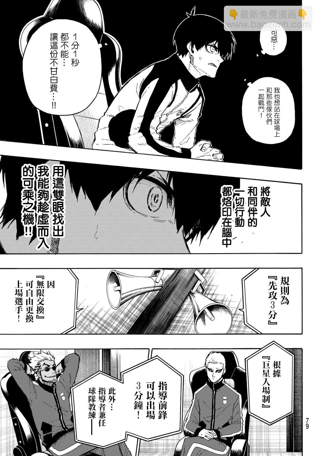 BLUE LOCK - 第159話 - 3