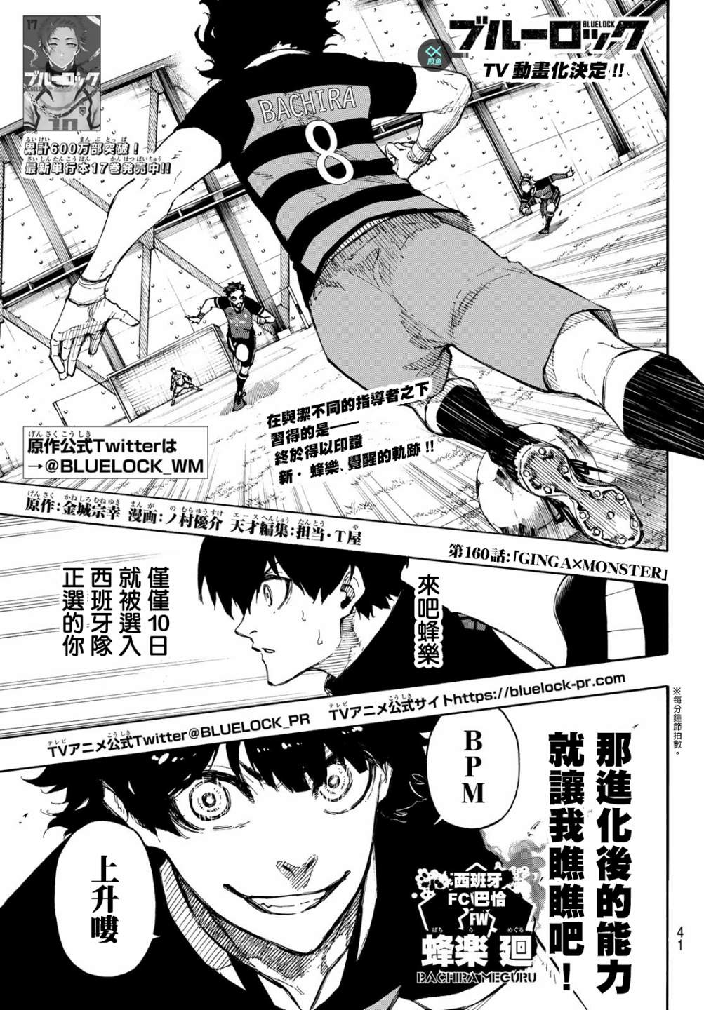 BLUE LOCK - 第161話 - 1