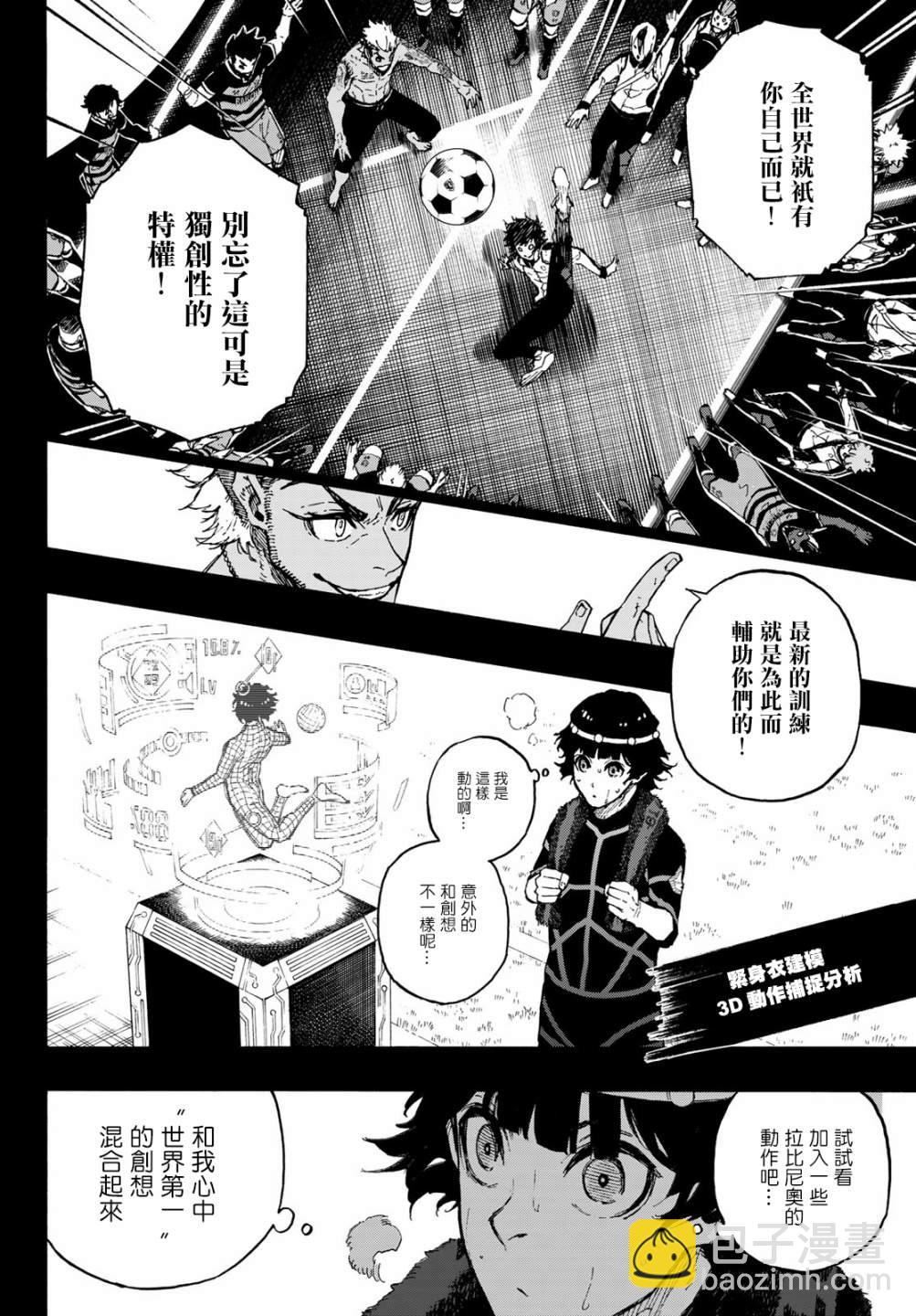 BLUE LOCK - 第161話 - 5