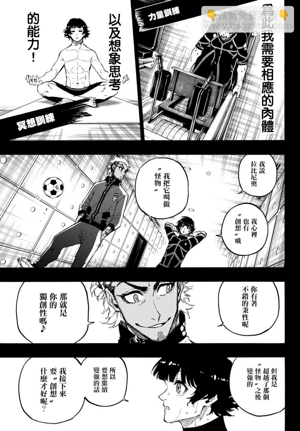 BLUE LOCK - 第161話 - 1