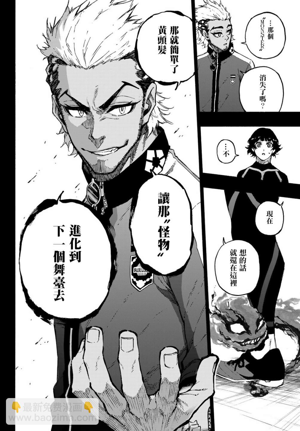 BLUE LOCK - 第161話 - 2