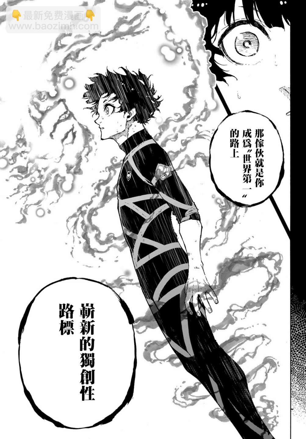 BLUE LOCK - 第161話 - 3