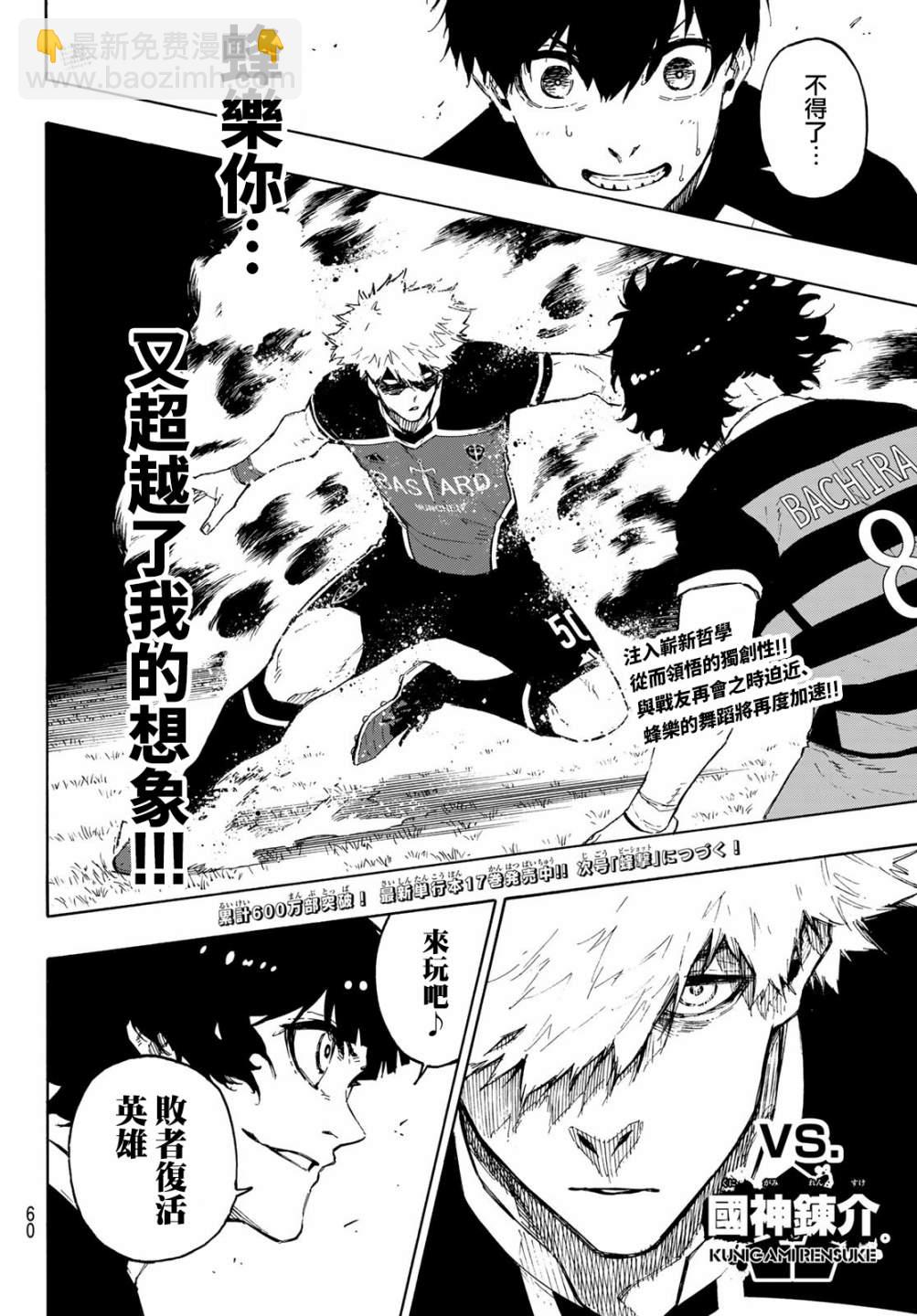 BLUE LOCK - 第161話 - 4