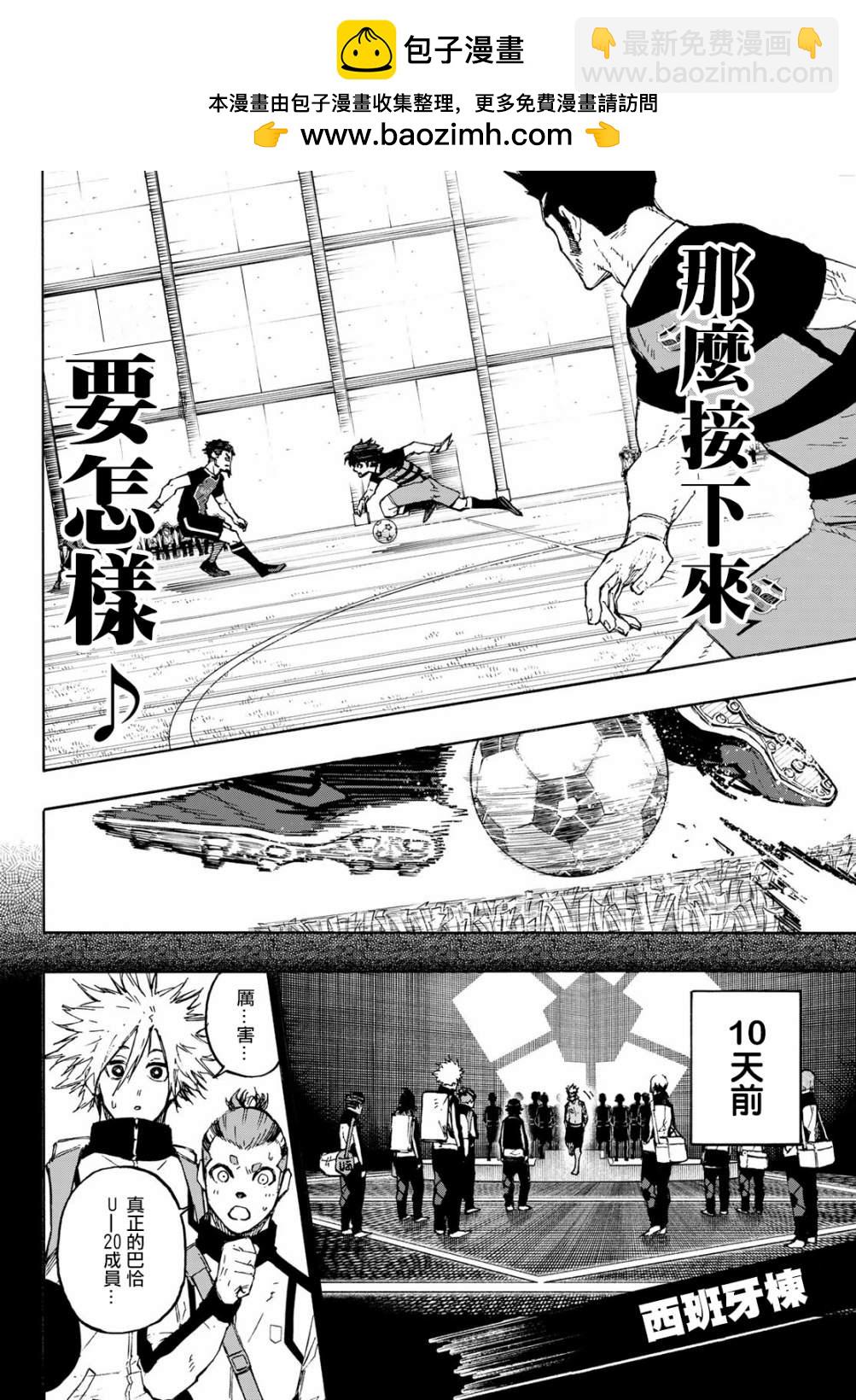 BLUE LOCK - 第161話 - 2