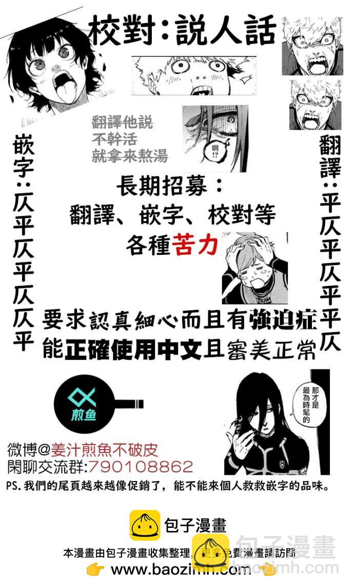 BLUE LOCK - 第161話 - 1