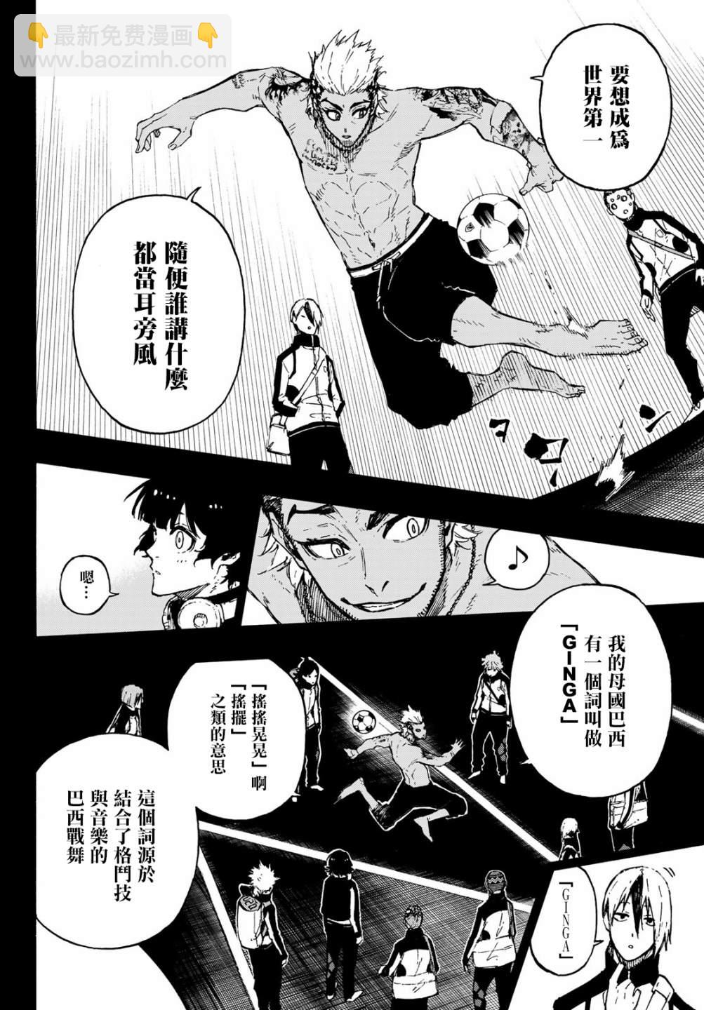 BLUE LOCK - 第161話 - 1