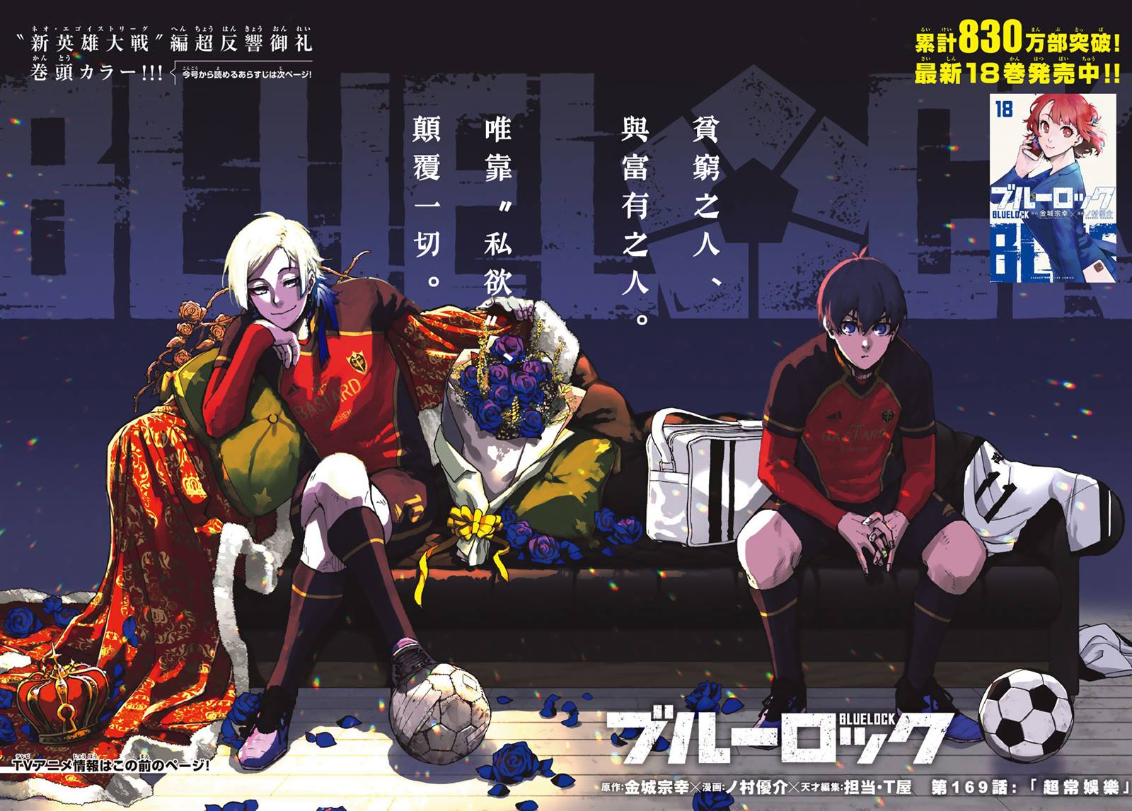 BLUE LOCK - 第169話 - 1