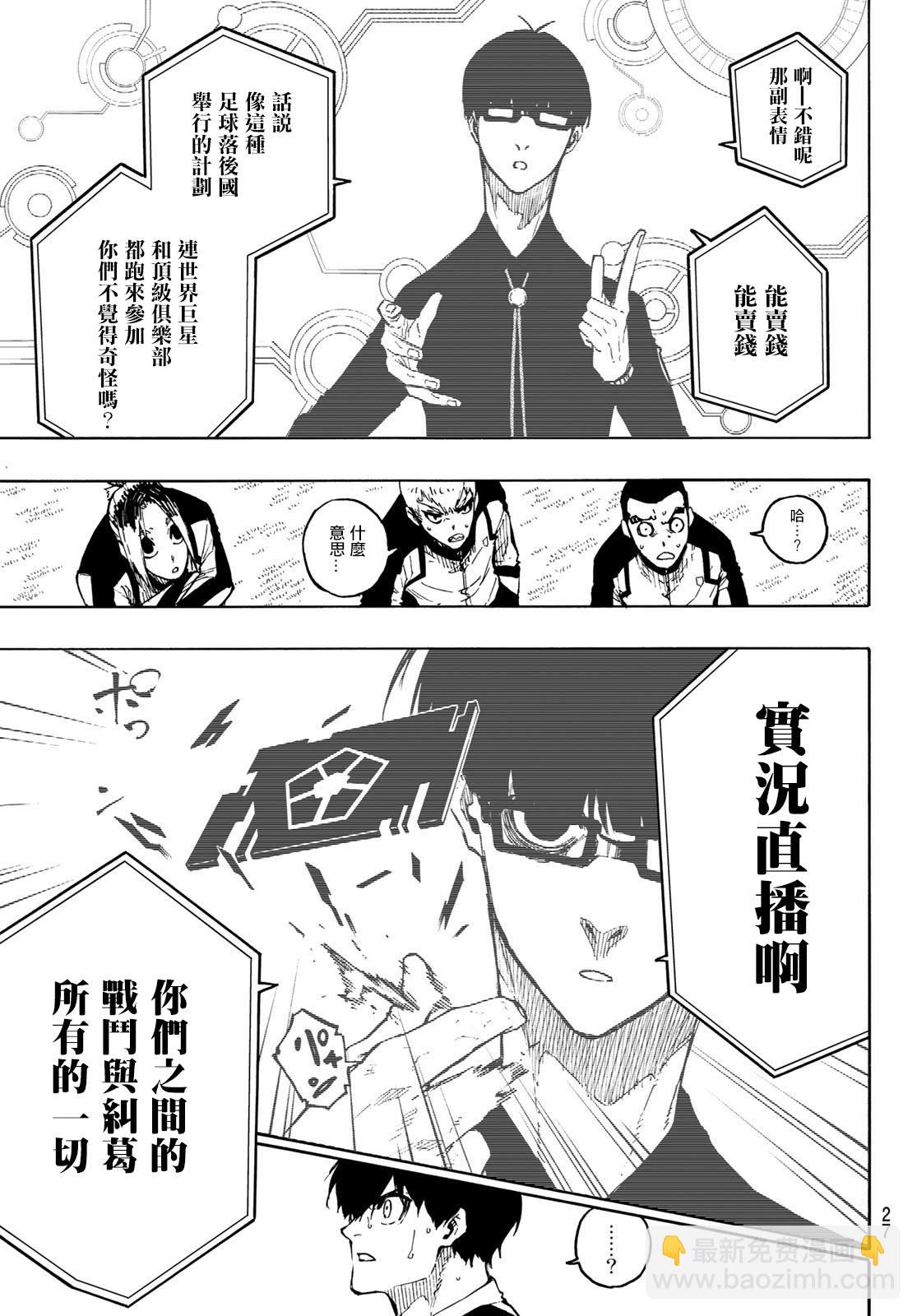 BLUE LOCK - 第169話 - 2