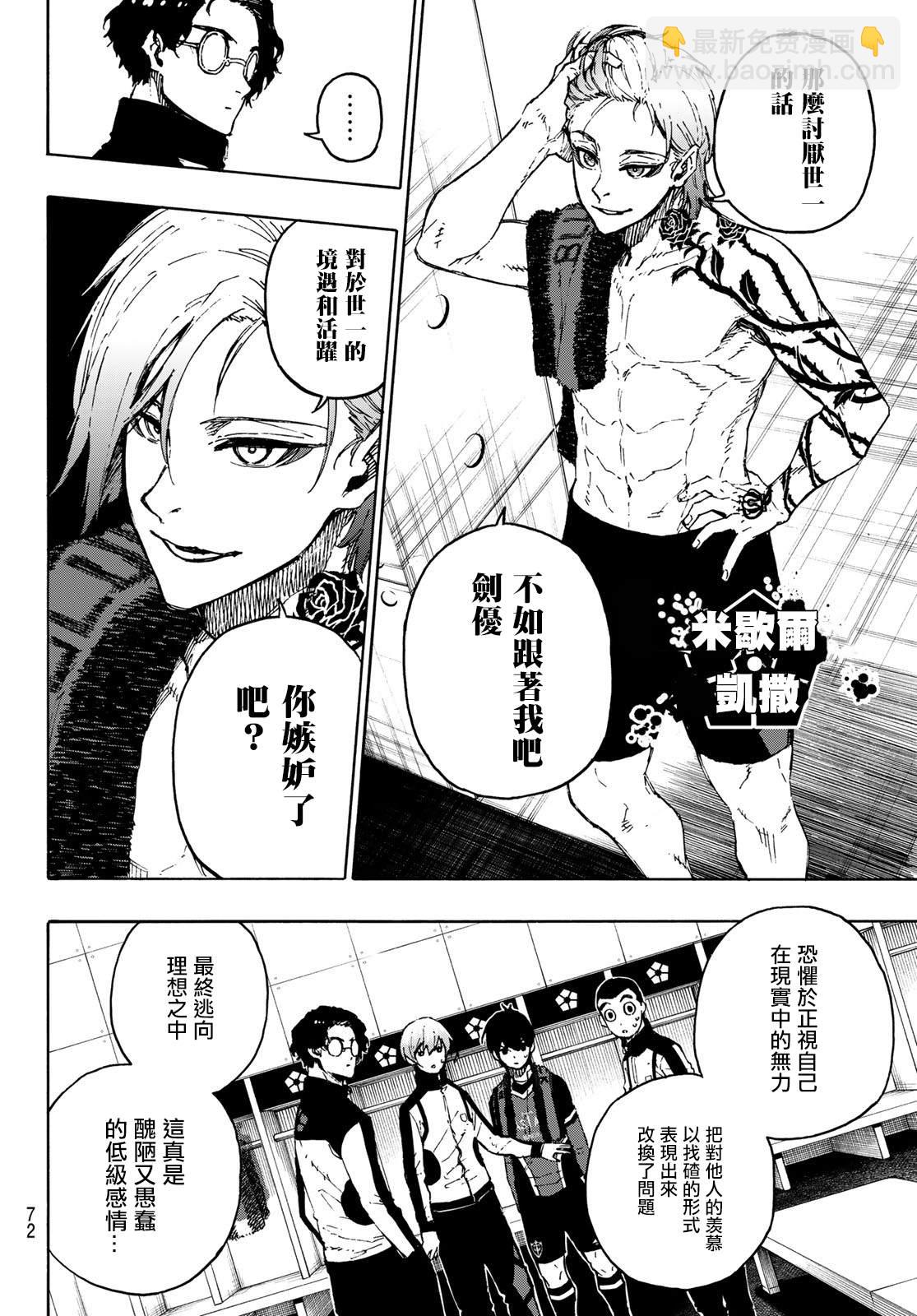 BLUE LOCK - 第171話 - 4