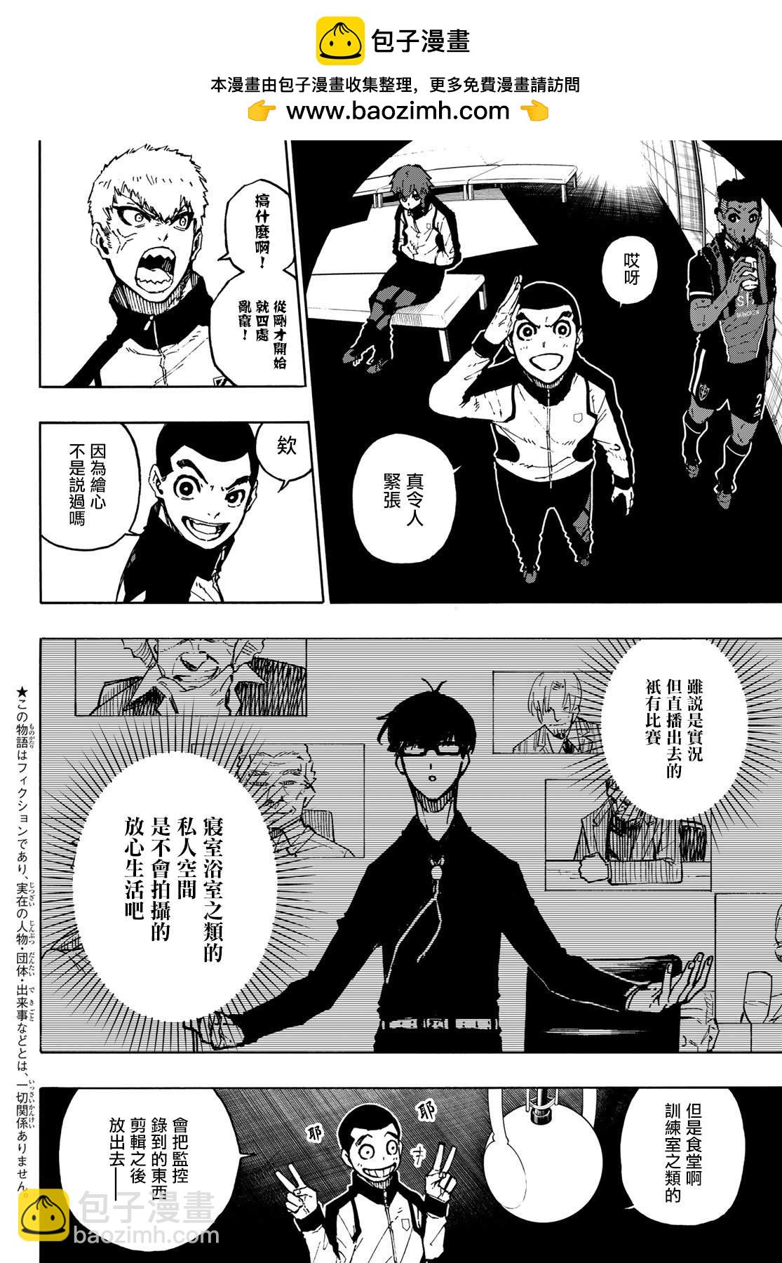 BLUE LOCK - 第171話 - 2