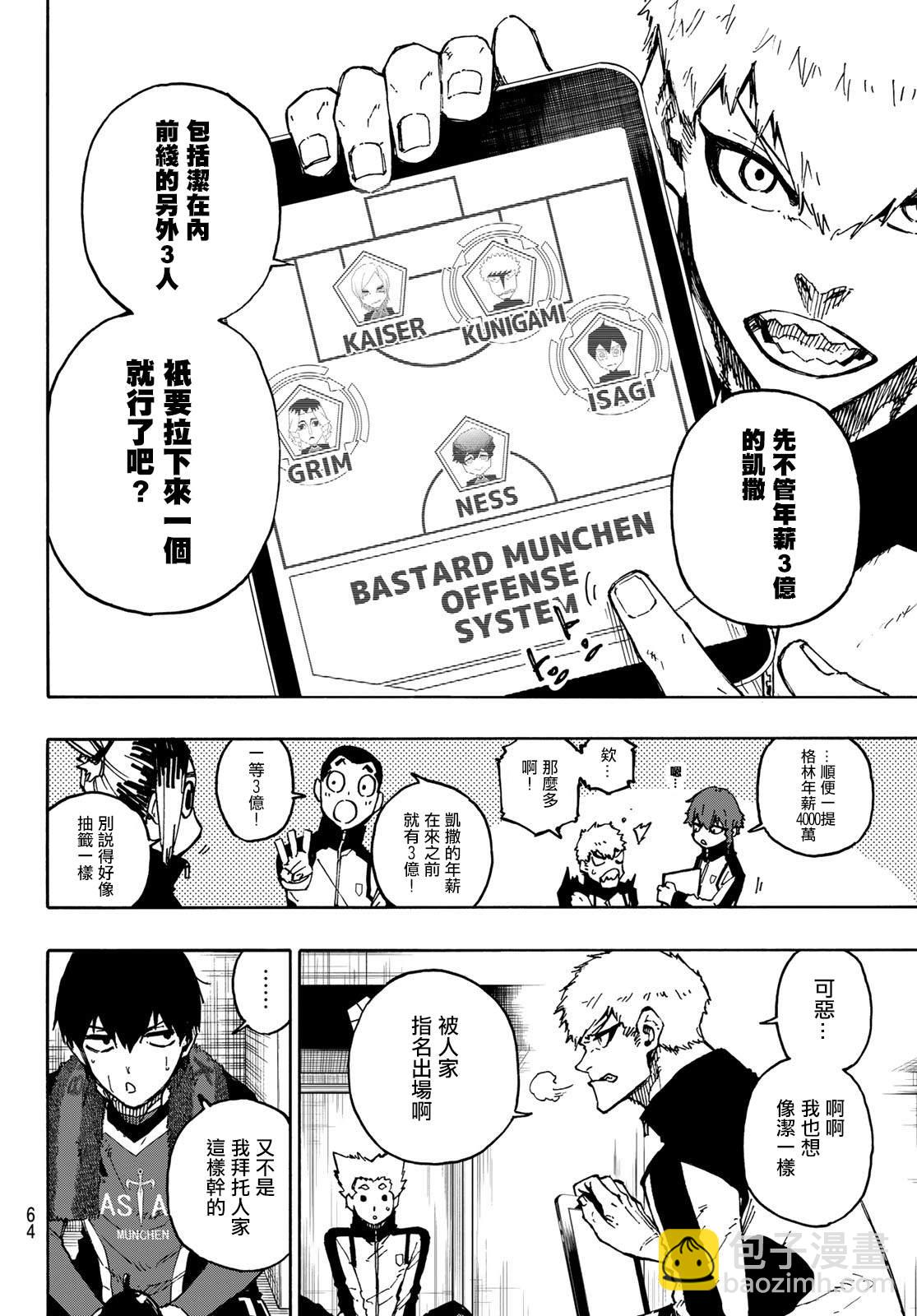 BLUE LOCK - 第171話 - 1