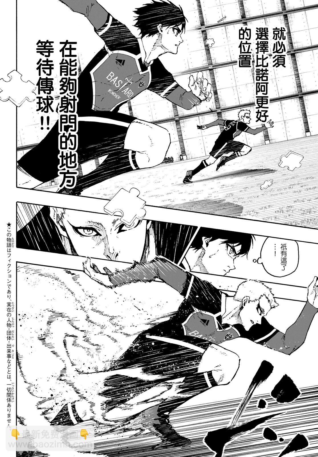 BLUE LOCK - 第165話 - 2