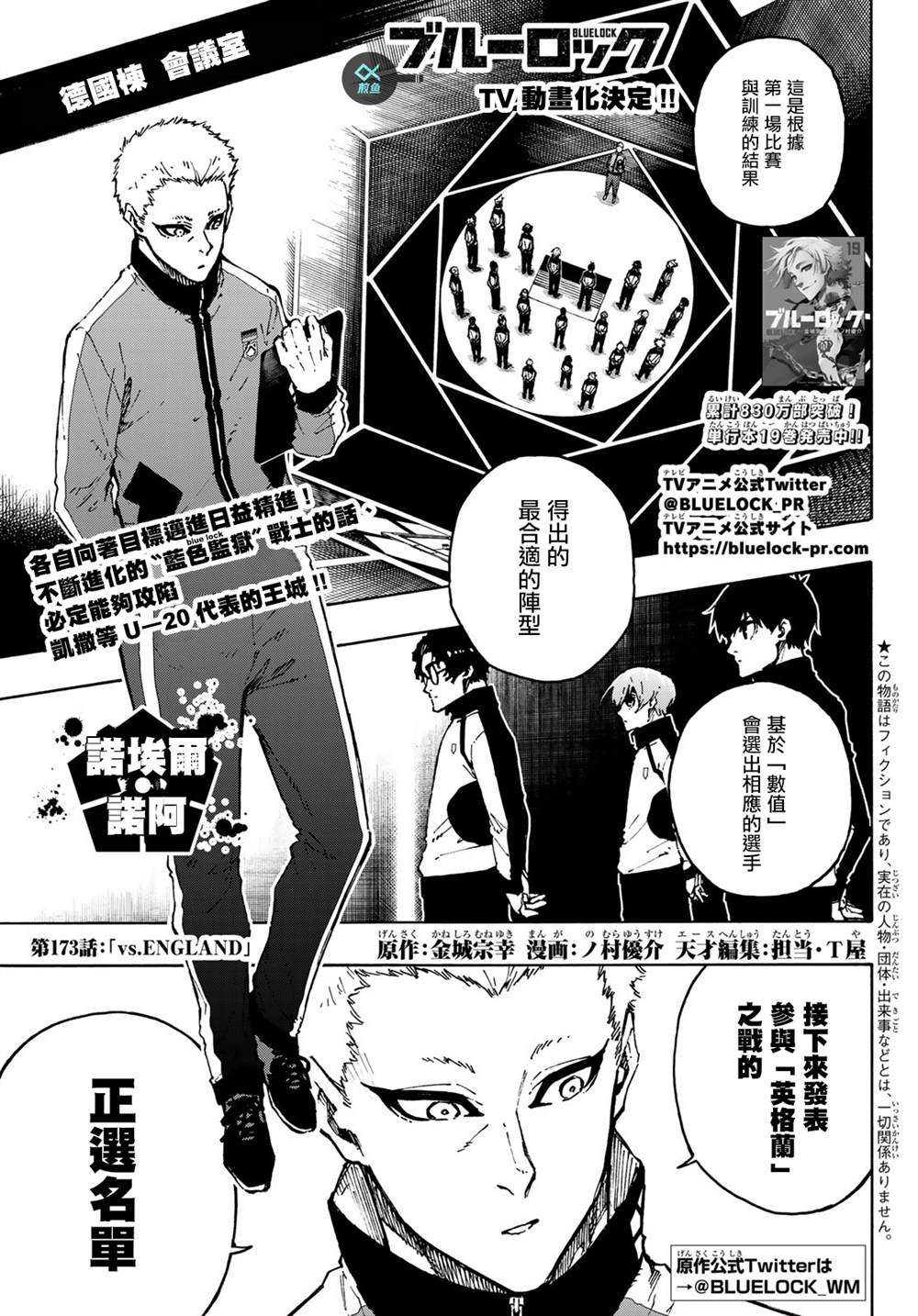 BLUE LOCK - 第173話 - 1