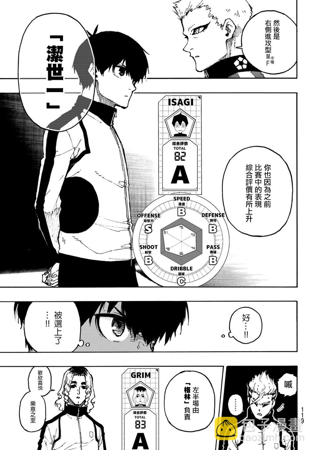 BLUE LOCK - 第173話 - 3