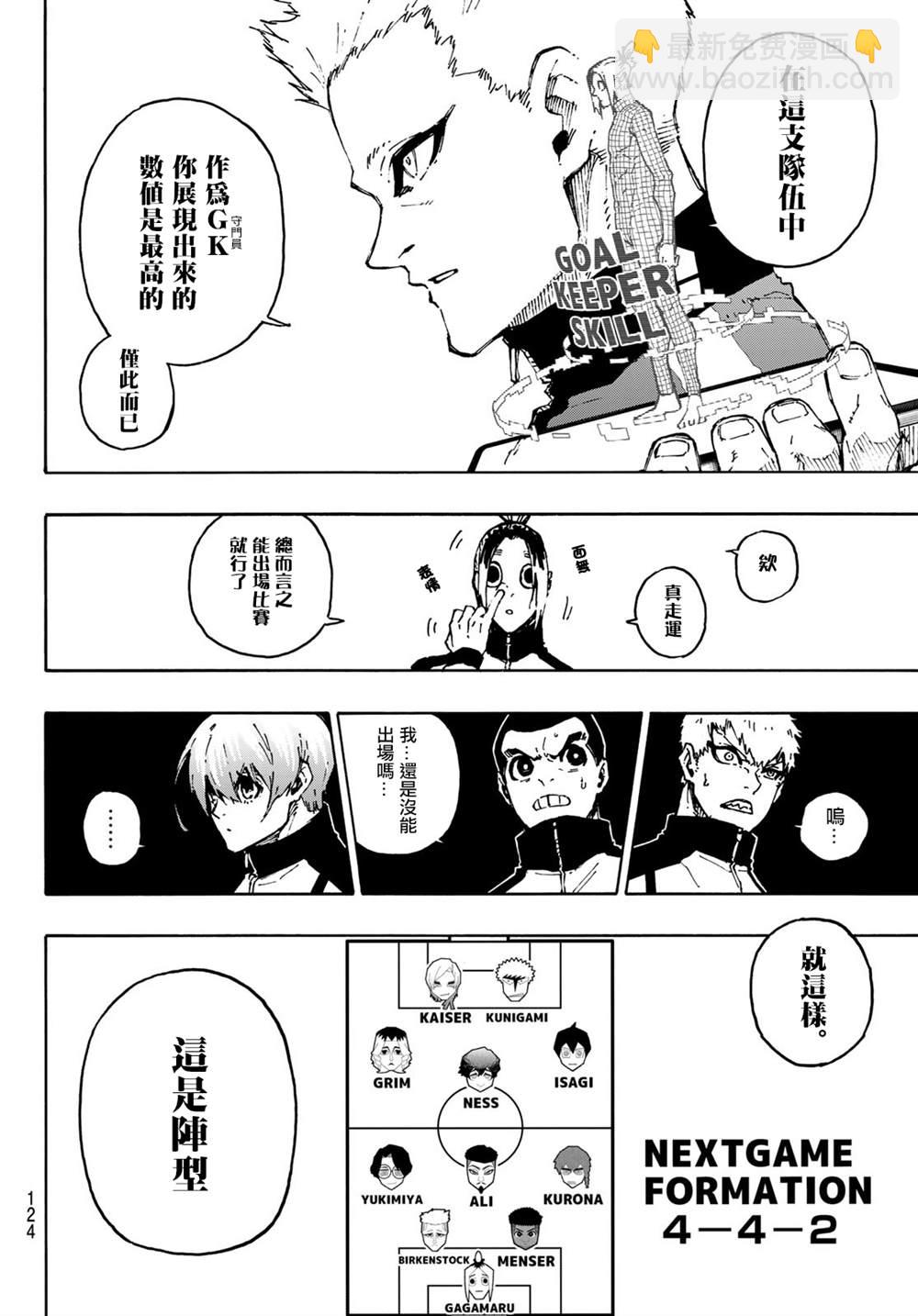 BLUE LOCK - 第173話 - 4