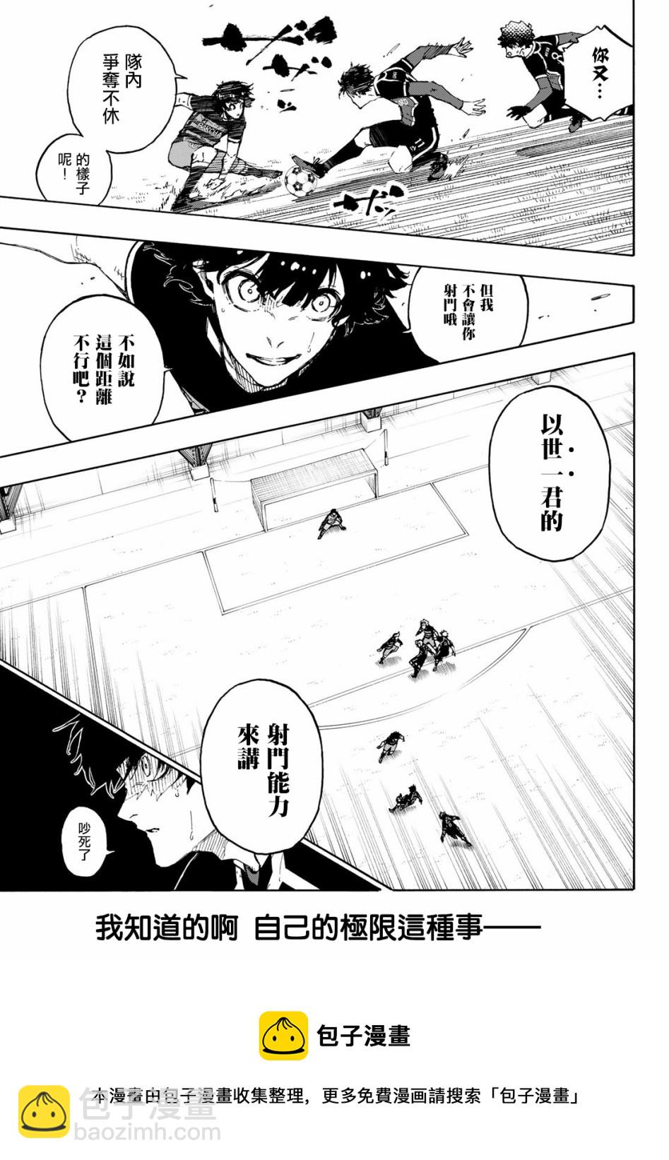 BLUE LOCK - 第167話 - 1