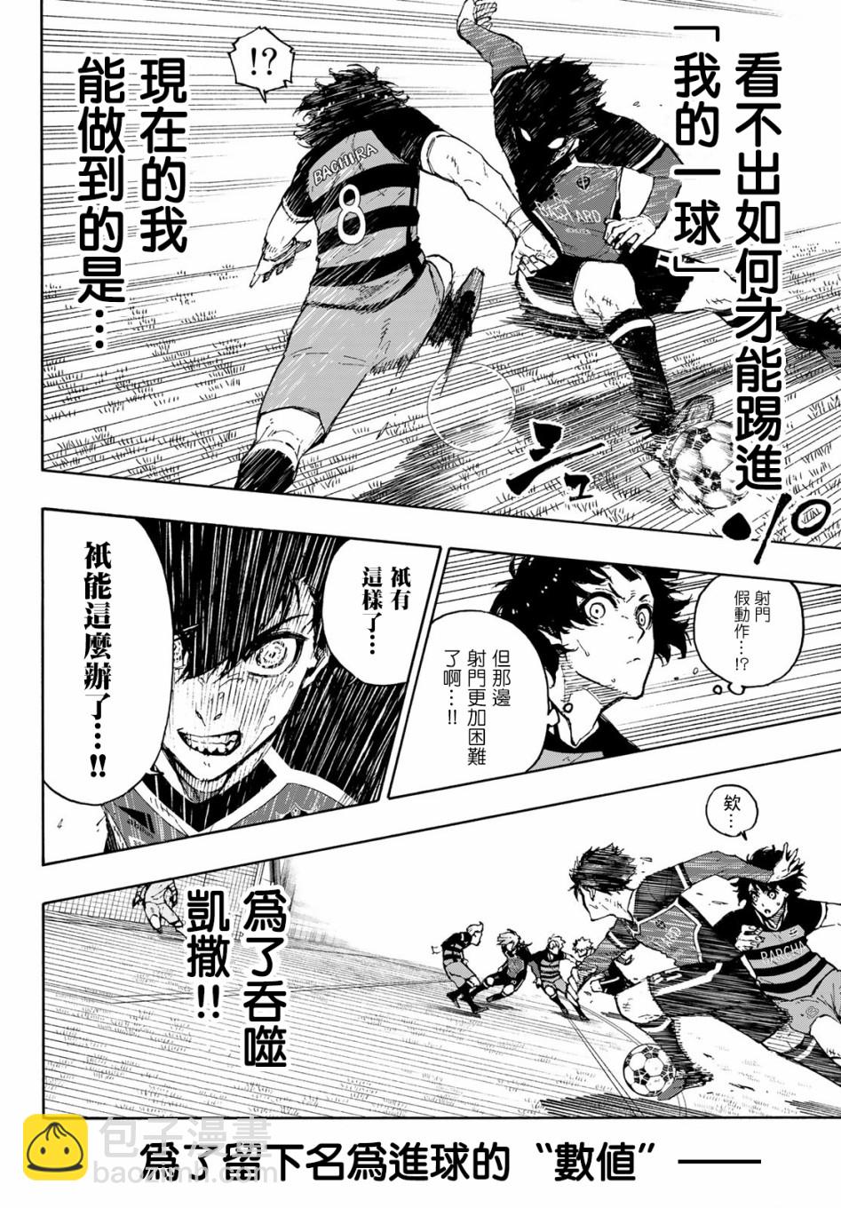 BLUE LOCK - 第167話 - 2