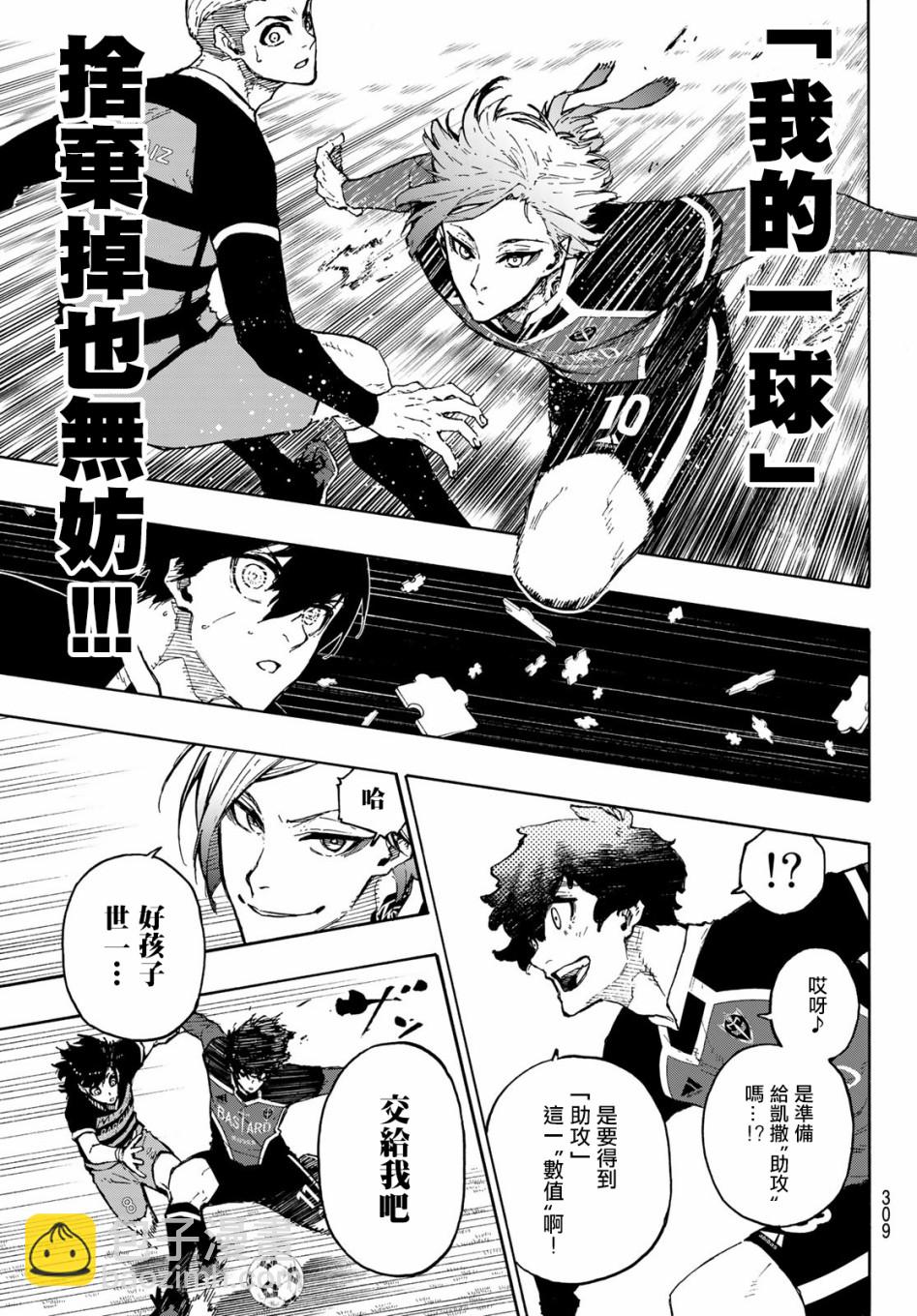 BLUE LOCK - 第167話 - 3