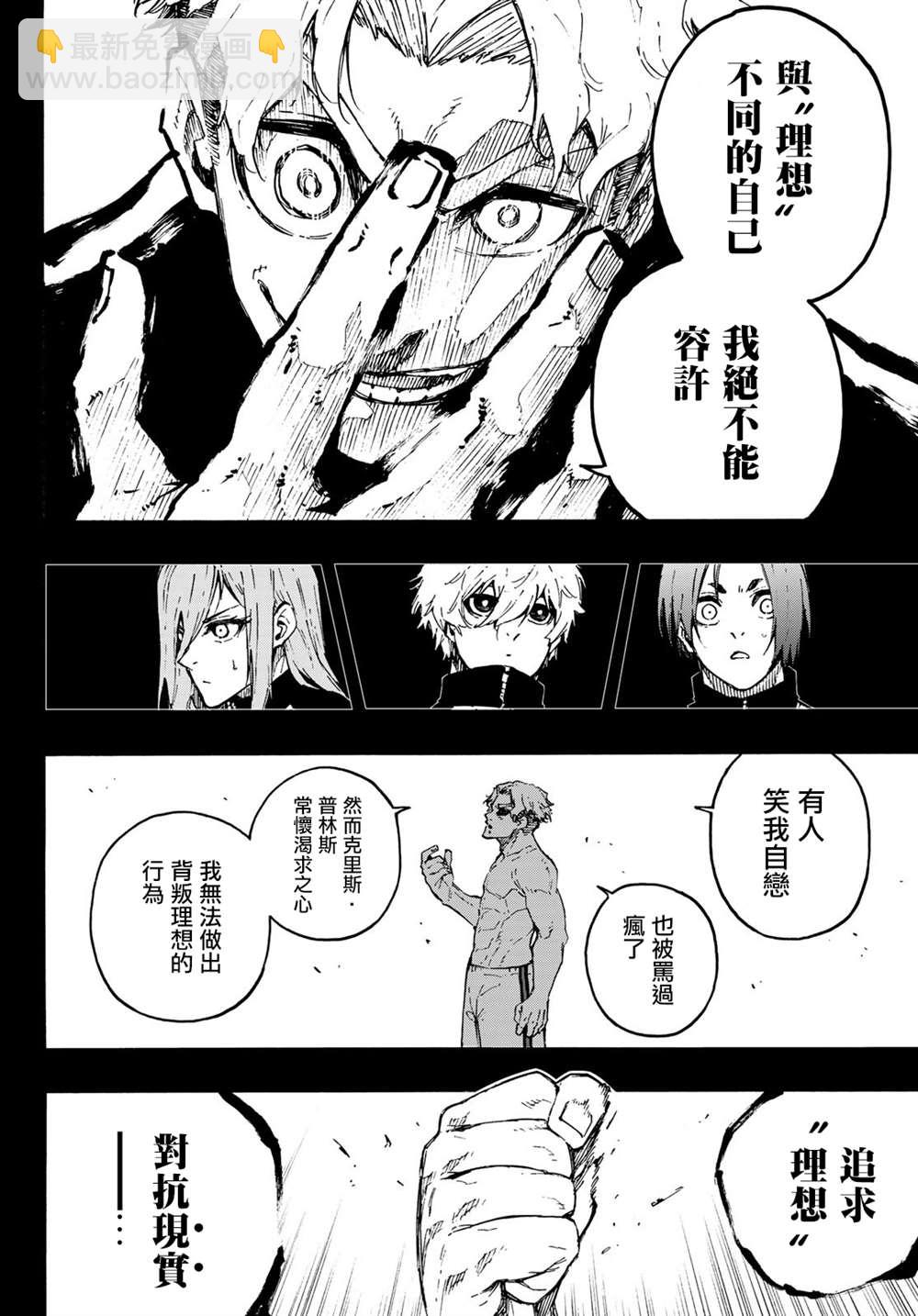 BLUE LOCK - 第175話 - 5