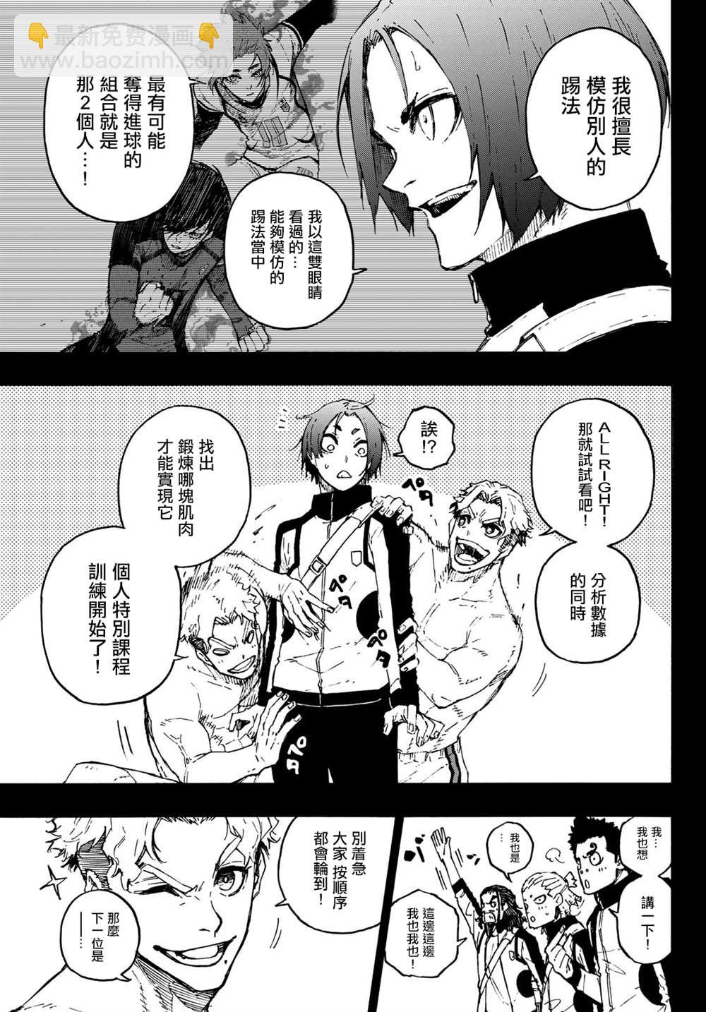 BLUE LOCK - 第175話 - 3