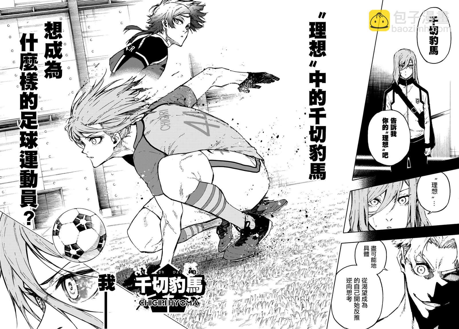 BLUE LOCK - 第175話 - 4