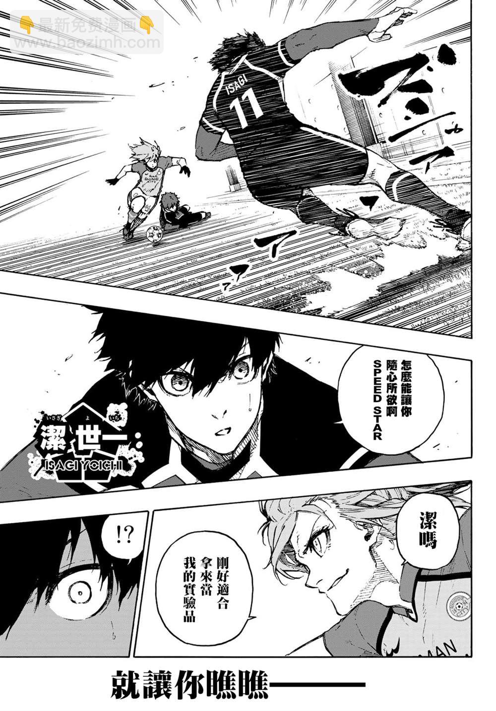 BLUE LOCK - 第175話 - 3