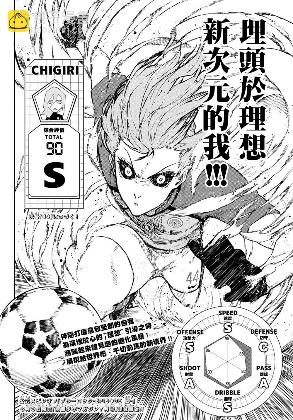 BLUE LOCK - 第175話 - 4