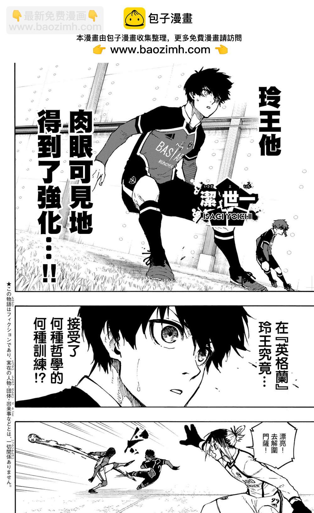 BLUE LOCK - 第175話 - 2