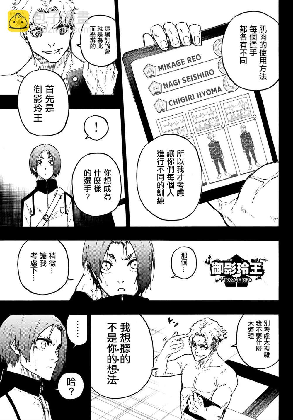 BLUE LOCK - 第175話 - 5