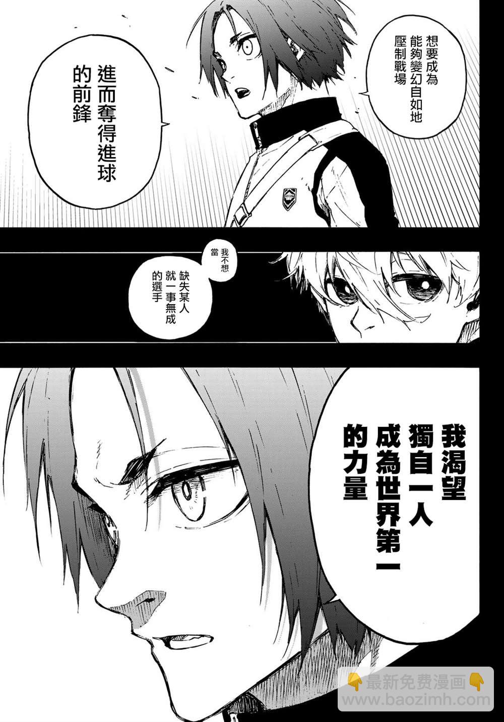 BLUE LOCK - 第175話 - 2