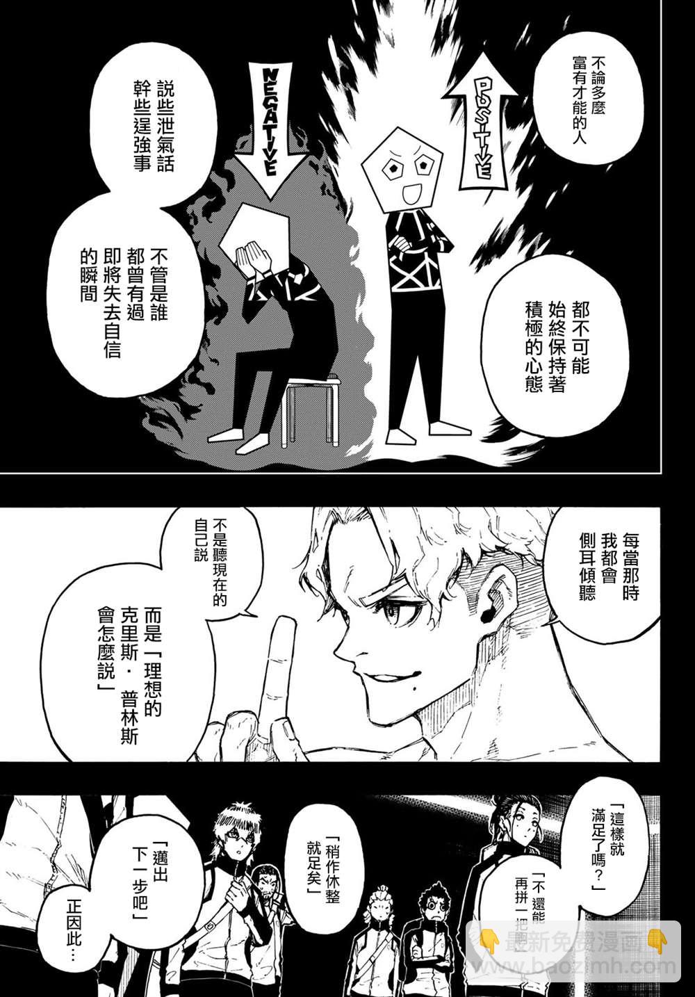 BLUE LOCK - 第175話 - 4