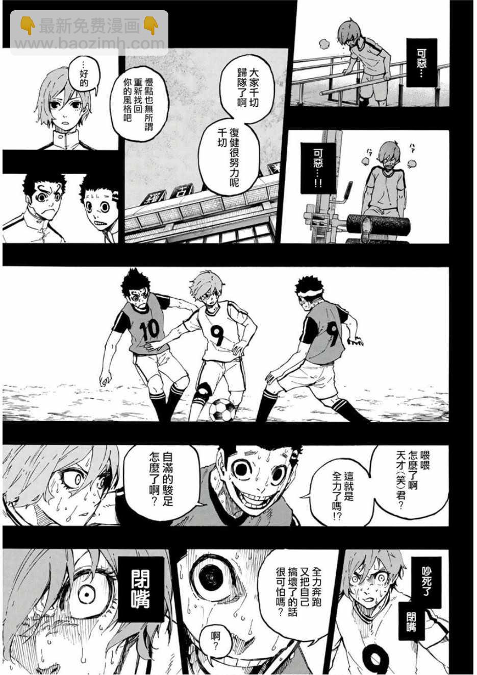 BLUE LOCK - 第19話 - 2