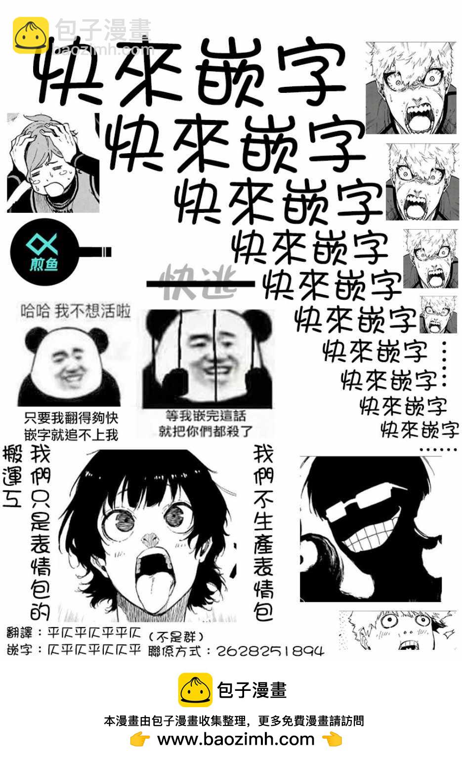 BLUE LOCK - 第19話 - 4