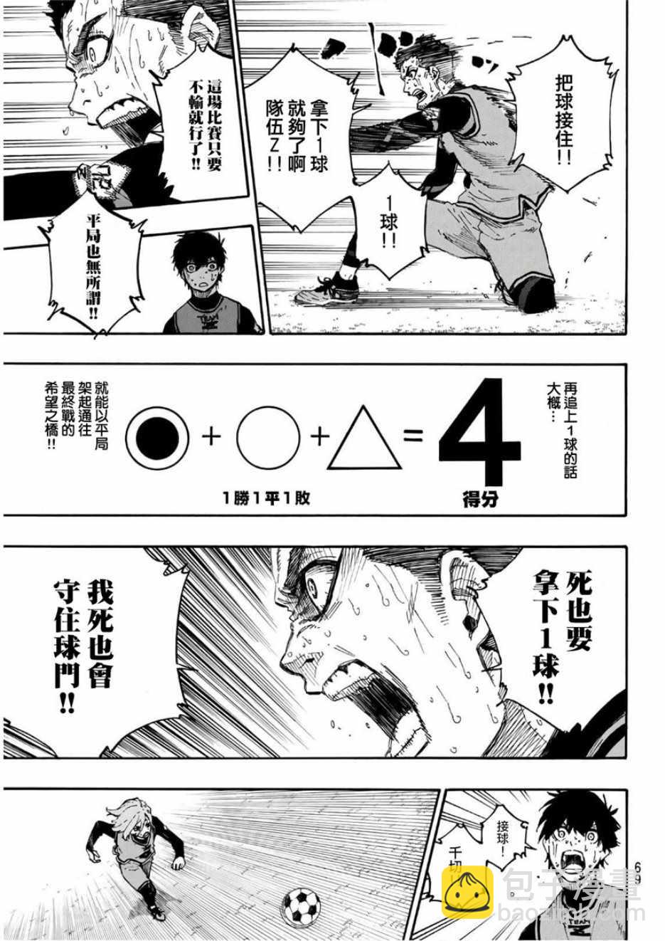 BLUE LOCK - 第19話 - 2