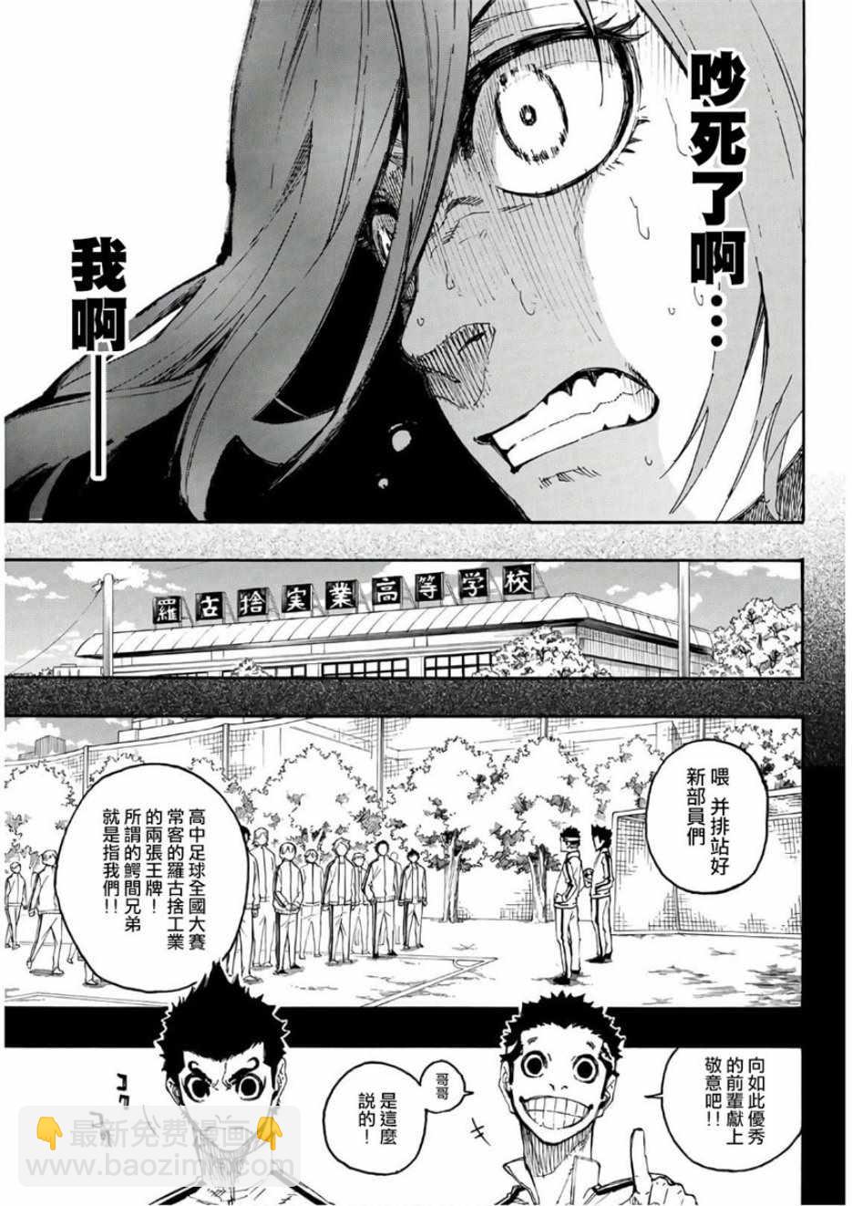 BLUE LOCK - 第19話 - 4