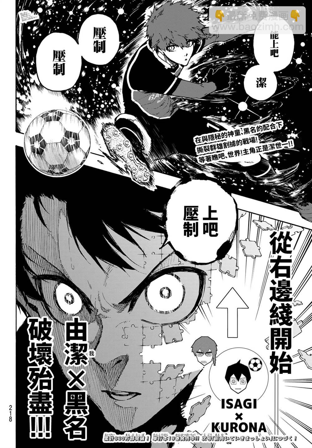 BLUE LOCK - 第177話 - 2